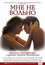 Мне не больно