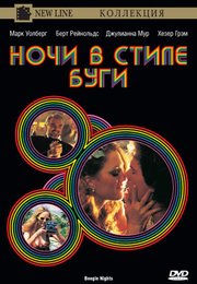 Ночи в стиле буги