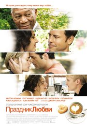 Праздник любви