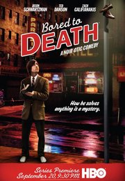 Убить скуку