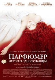 Парфюмер: История одного убийцы