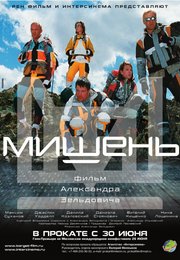 Мишень 2011