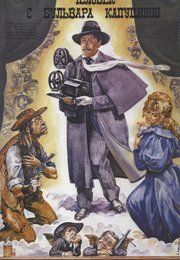 Человек с бульвара Капуцинов