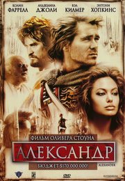 Александр