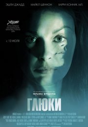 Глюки