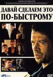 Давай сделаем это по-быстрому