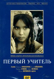 Первый учитель