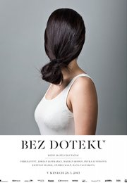 Не дотрагиваясь